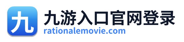 九游入口官网登录
